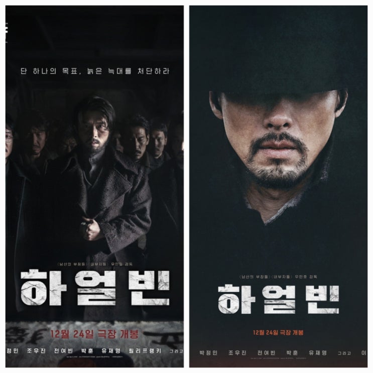 현빈 영화 하얼빈 시사회 인터뷰 출연진 줄거리 리뷰 현빈 영화 하얼빈 시사회 인터뷰 출연진 줄거리 리뷰
