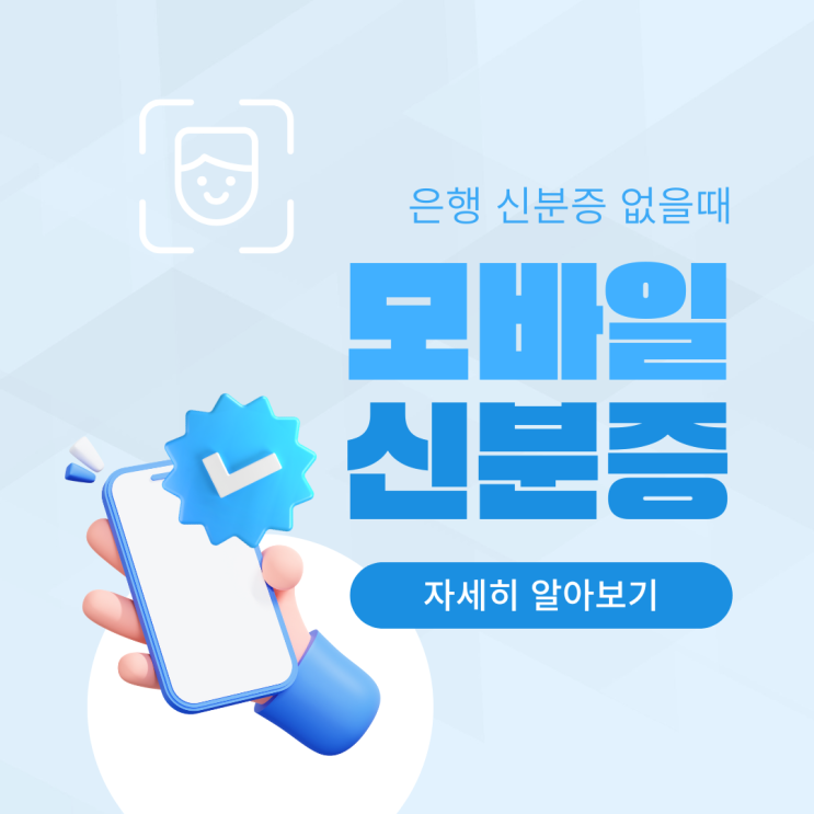  은행 신분증 없을때 사용법