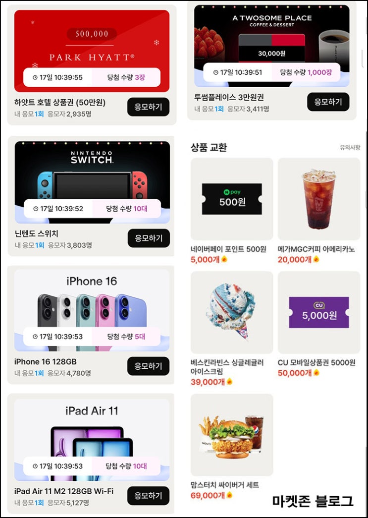 뤼튼 해보기게임 기프티콘 교환 및 경품응모 뤼튼 해보기게임 기프티콘 교환 및 경품응모