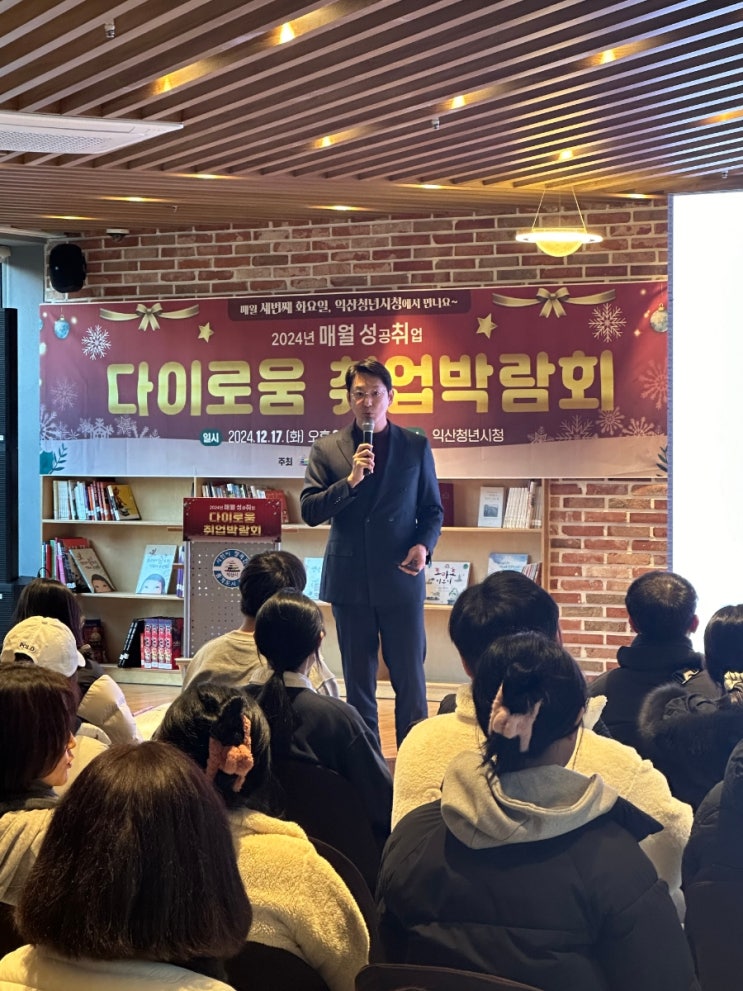 <b>익산시</b> 다이로움 <b>취업</b>박람회, <b>청년</b>의 꿈과 희망에 날개를 달다!