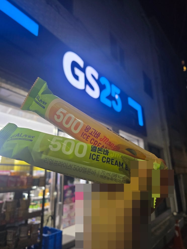  GS25 신상 가성비 편의점 아이스크림 : 500원 멜론바 망고바 후기 (내돈내산)