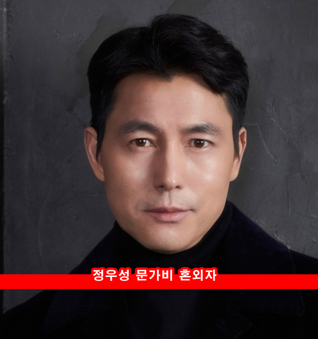 정우성 문가비 혼외자 원나잇 자녀 출산 양육비 줘야 하나 얼마나