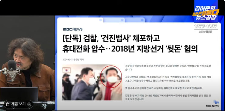 '건진법사 구속' 건희가 <b>계엄</b>하면 좋은 시간 점지해 달라고 했는가