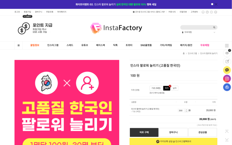 인스타 팔로워 늘리기 인스타팩토리에서 진행해보세요~!