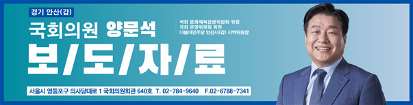 <보도자료> 양문석 의원, <b>국정감사 우수의원</b> 선정 (2024.12.18)
