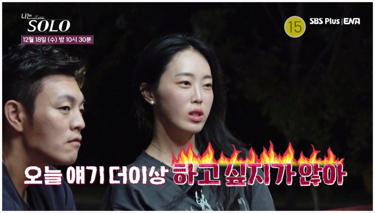  나는솔로 남녀 23기 시청률 최종 선택 커플 반전 방송 채널 일시 정보