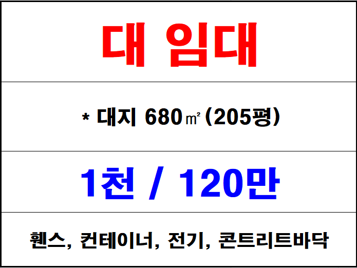  김해 칠산 고물상 임대, 야적장 주기장 사용 가능한 나대지 임대