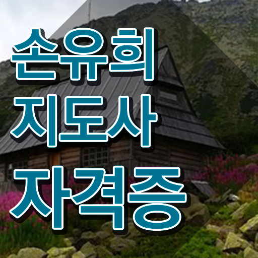  손유희지도사과정 , 손유희지도사 자격증 간단하게 취득한 과정 최신정보 공유