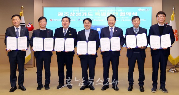  광주시 5개 자치구와 함께 1월 상생카드 100억 푼다..광주상생카드 10% 한시 특별할인 추진