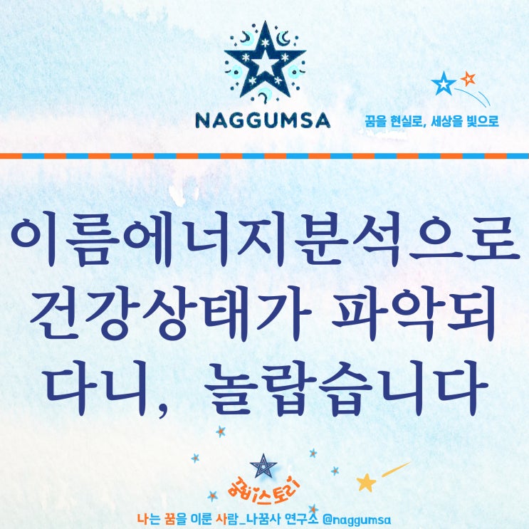  삶에 희망이 생기는 기분이라 좋습니다 :) 이름에너지분석의 놀라움
