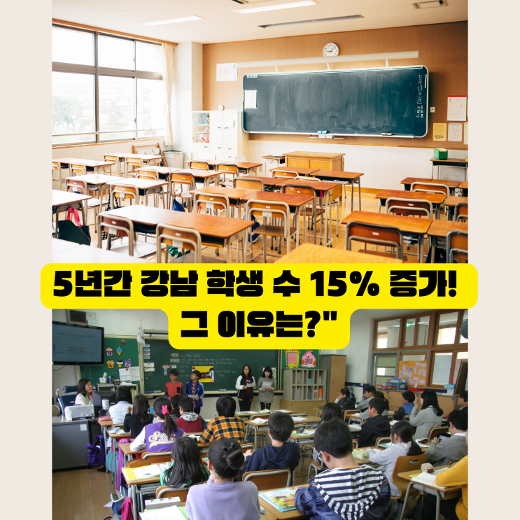 <b>서울</b>은 <b>학생</b> 수 <b>감소</b>, 강남은 증가 그 이유가 뭘까?