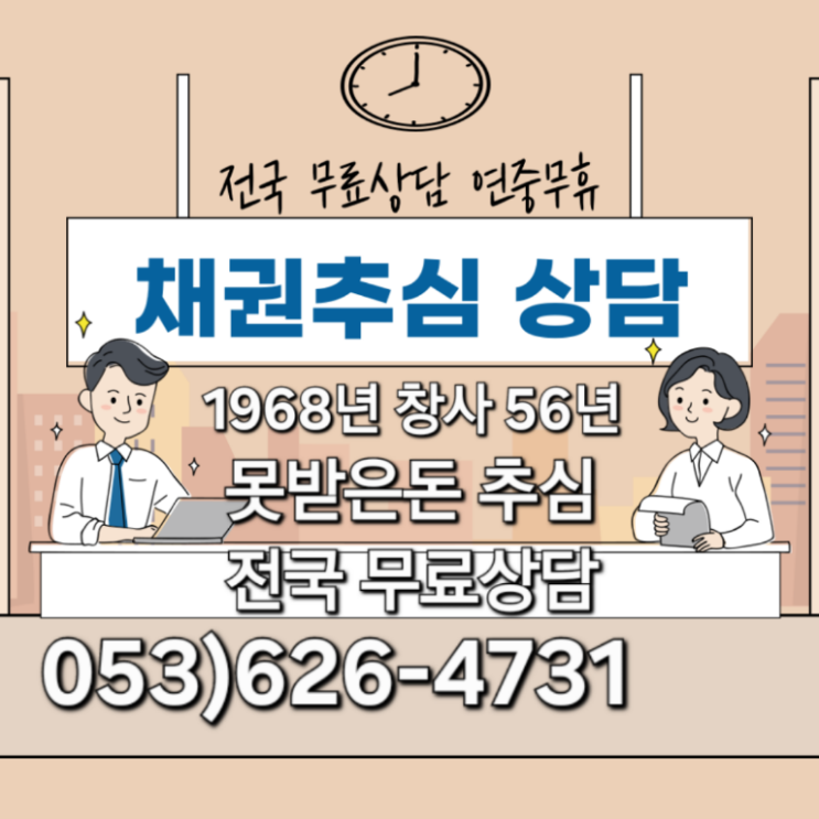  떼인돈 받아드립니다 대구 경북 구미