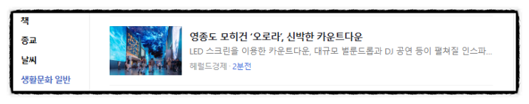 제목으로 간추린 오후 생활문화 일반 뉴스  241218.15.WED