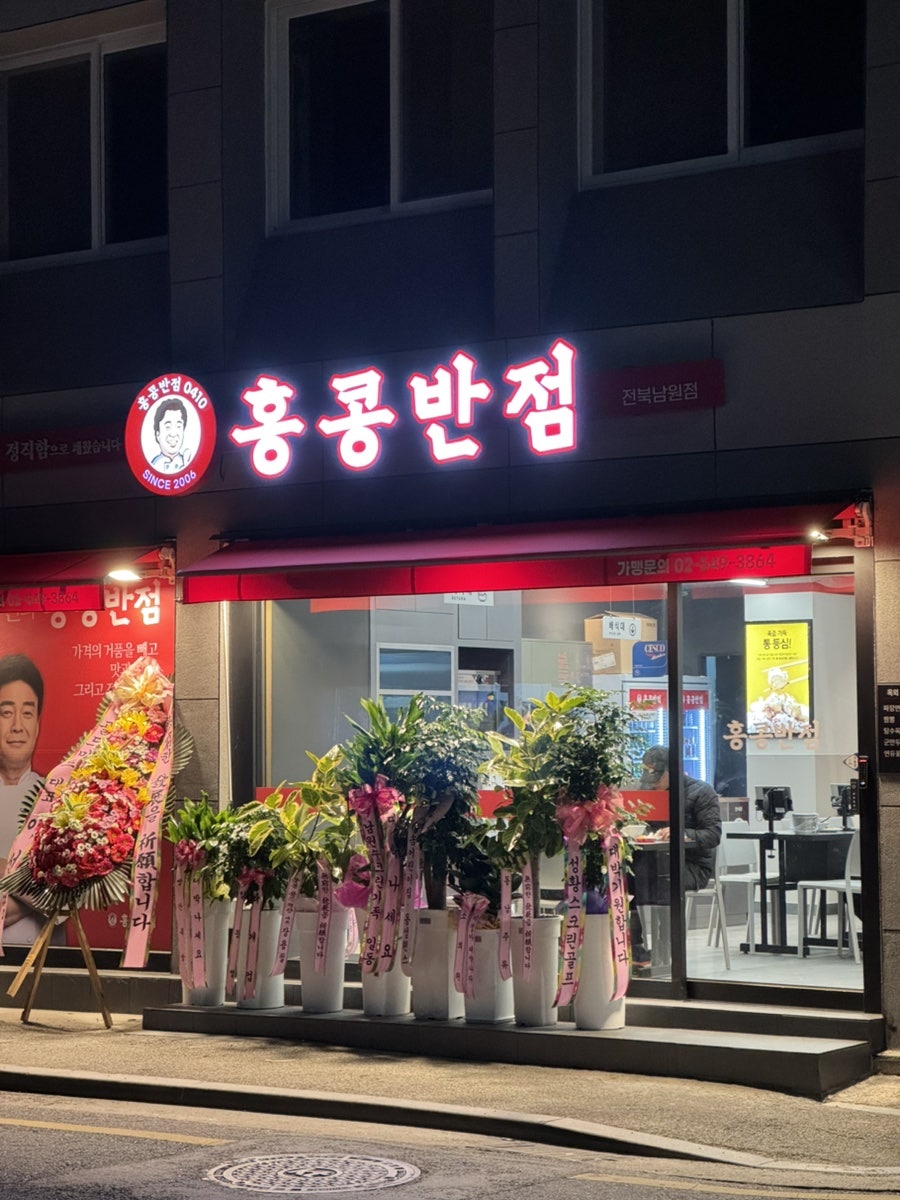 홍콩반점0410 전북남원점 사진 1