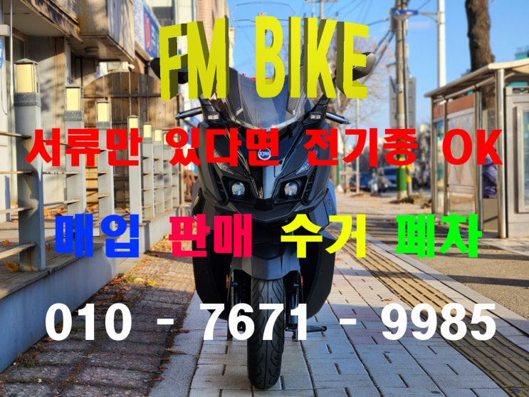  경기도 안산 중고 오토바이매입 2024년 크루심 당일매매