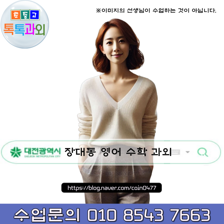 대전 장대동과외 고등학생 과외비용 대전 장대동과외 고등학생 과외비용