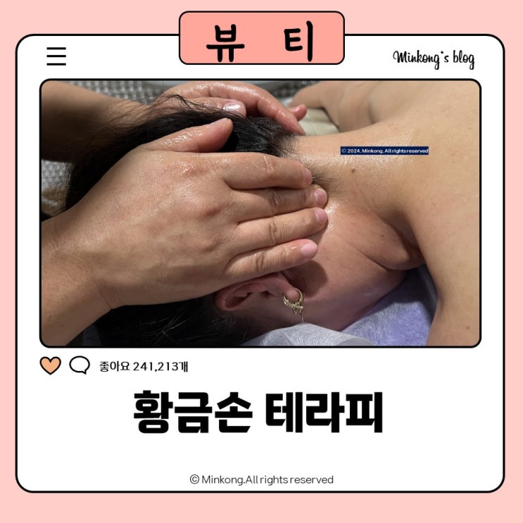 황금손 테라피 중앙동마사지 혈액순환,퍼스널관리 GOOD