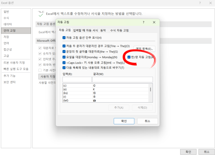  엑셀 한글영어 자동변환 해제하기