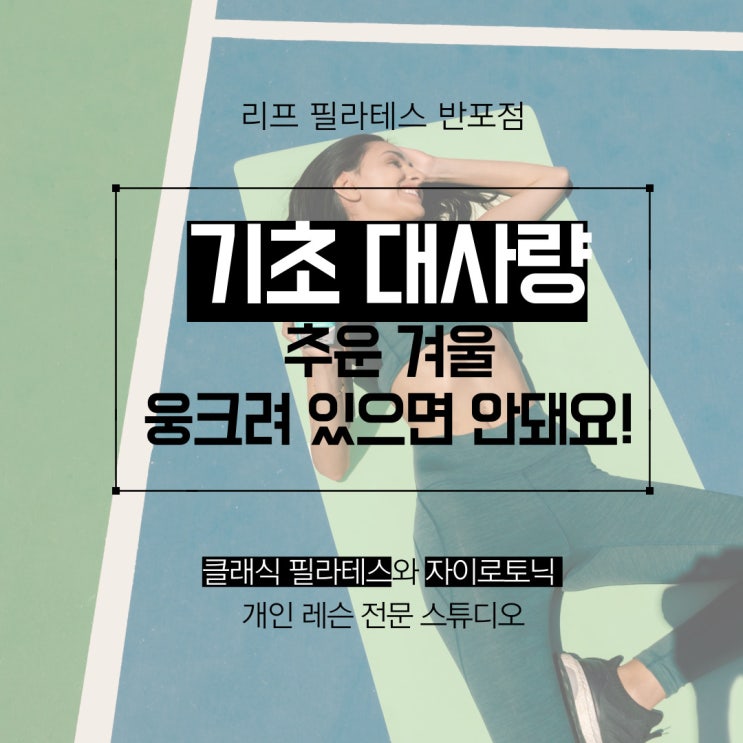  [잠원 필라테스] 필라테스로 기초대사량 높이기/ 리프 필라테스 반포