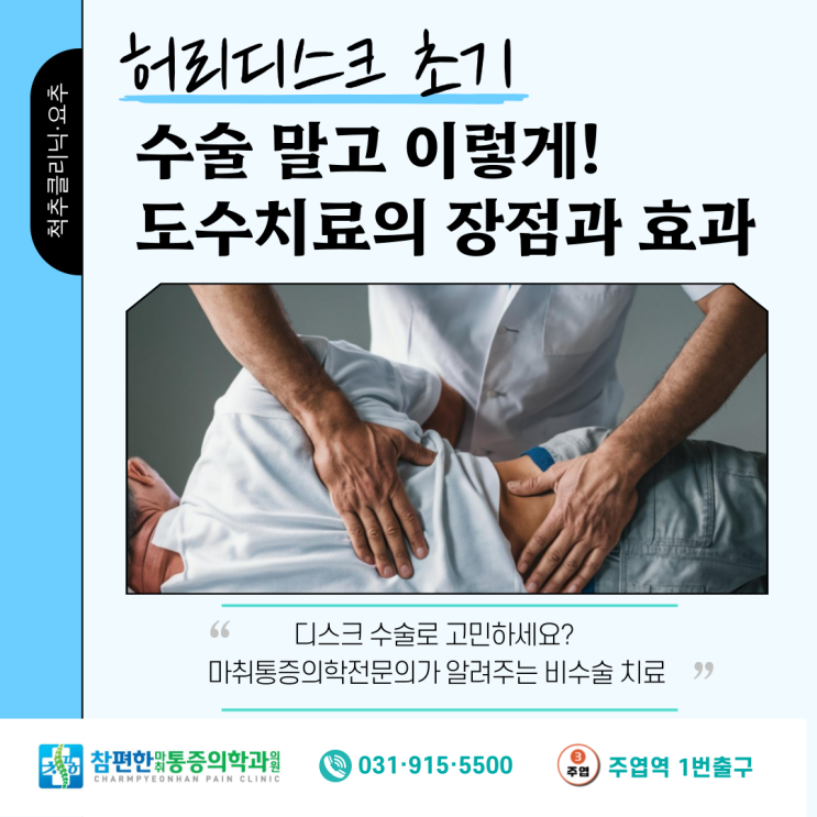  [허리디스크 초기증상]  일산 주엽역 정발산역 정형외과 도수치료