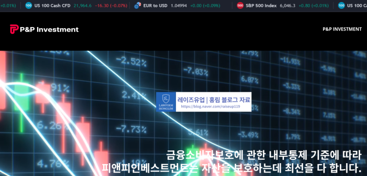  피앤피 인베스트먼트 사기 거래소 피해 내용은