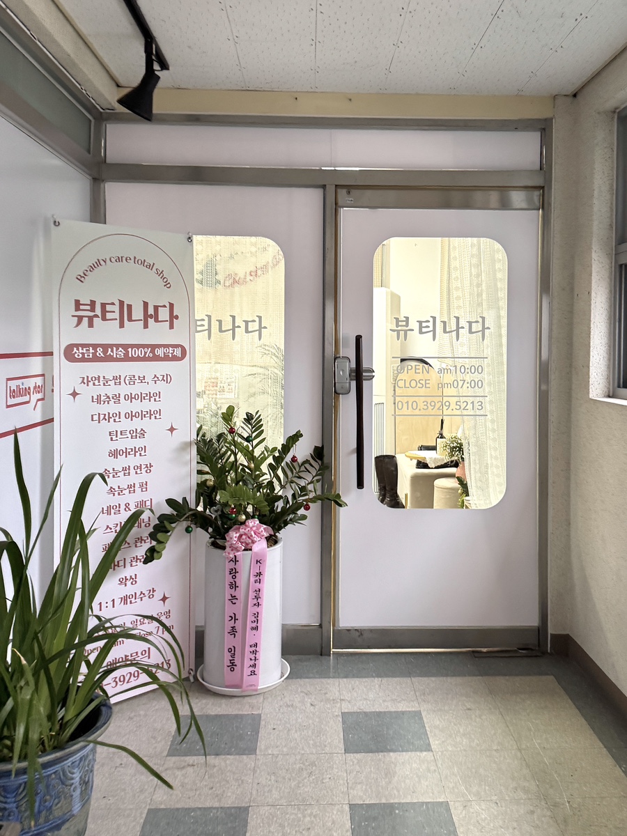 뷰티나다 사진 2