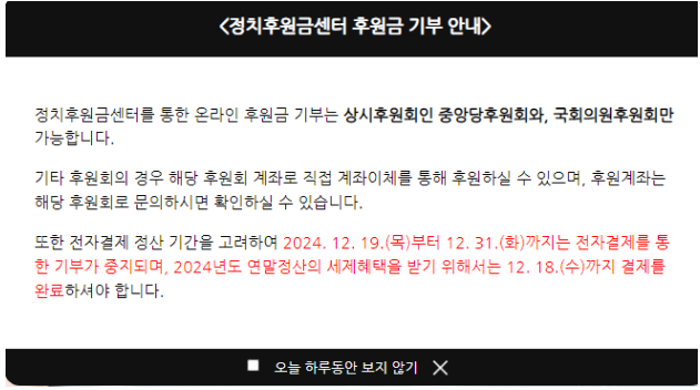  신용카드 포인트 정치후원금 오늘까지 꼭 결제하세요!