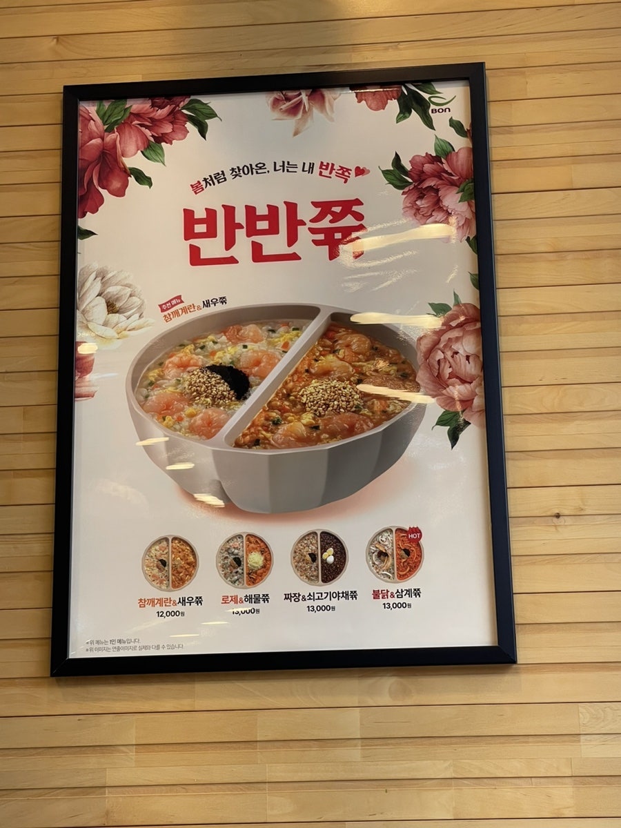 본죽&비빔밥cafe 영종운서넙디점 사진 6
