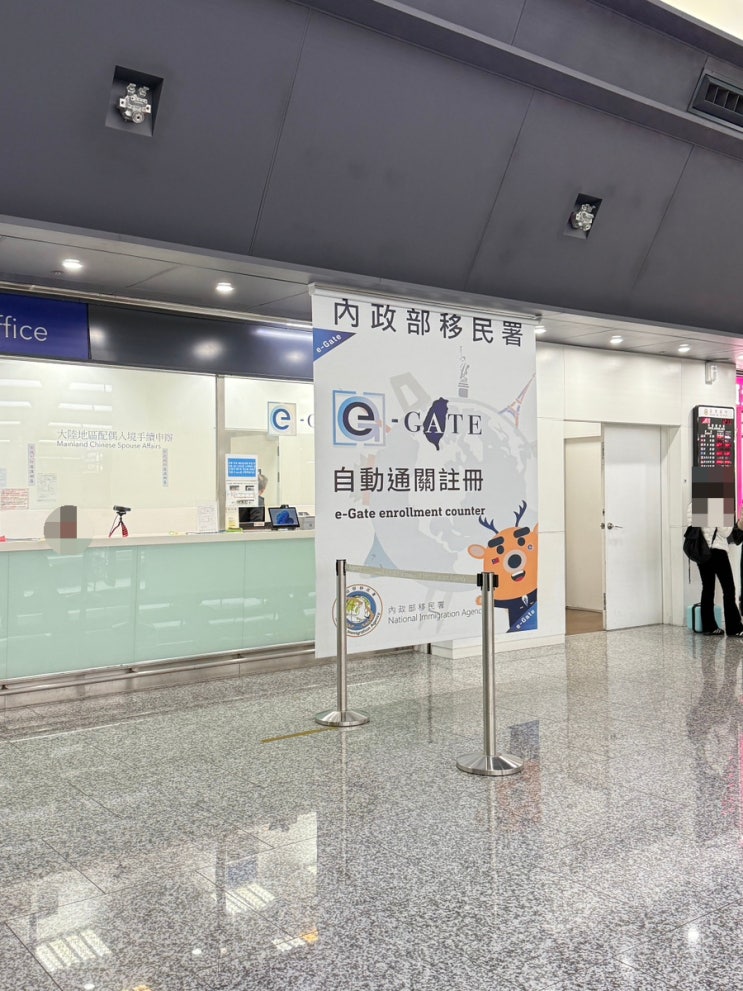  대만 입국 신고서 e-Gate 온라인 작성방법 및 대만 입국 후 e-Gate 등록 방법 (타오위안 공항 1터미널)