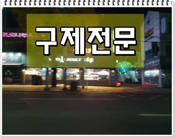  대리운전 기사 기다리다 불러놓고 음주운전 면허취소 구제방안은?