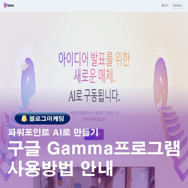  파워포인트 PPT만들기 구글감마gamma프로그램 사용방법안내