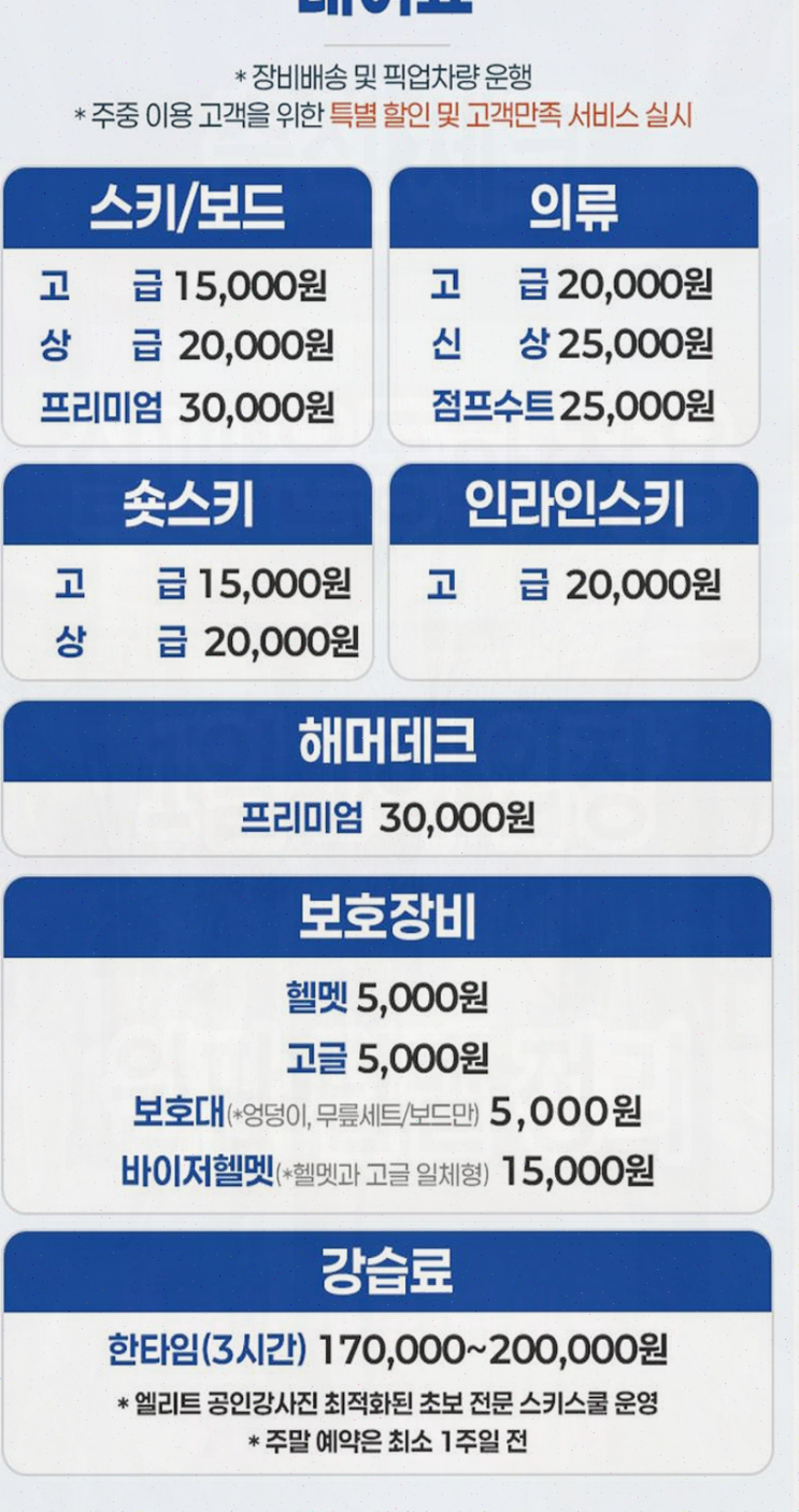  [무주] 실크로드스키샵, 편하고 저렴한 스키 대여와 레슨으로 만족!