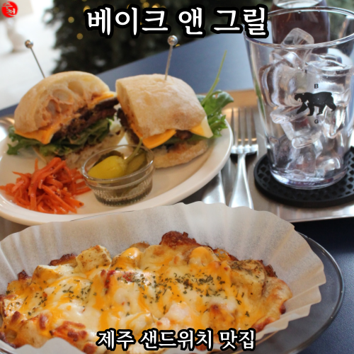 제주 샌드위치 맛집 제주공항 근처 브런치 카페