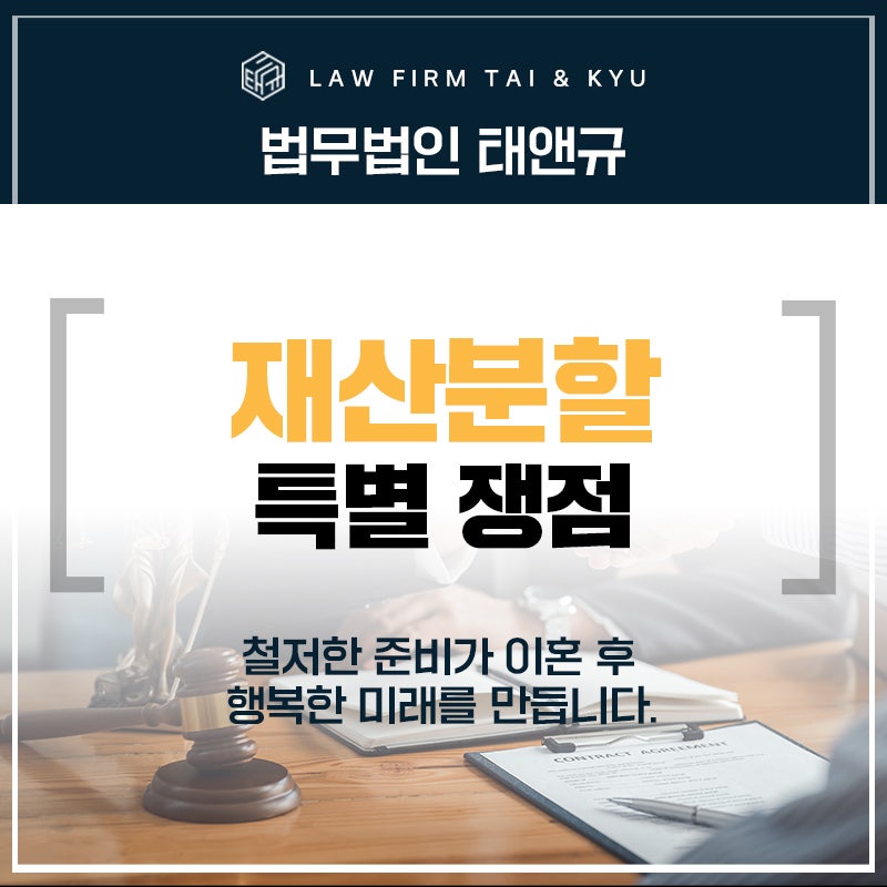 전주재산분할 별거, 특유재산, 은닉에 대한 해답
