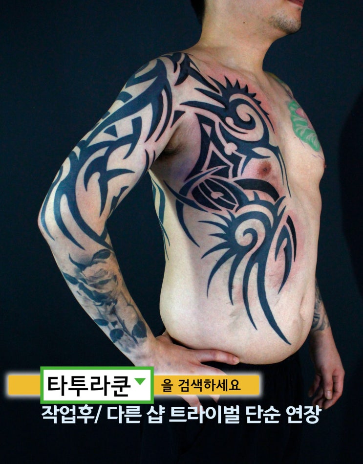  대형 트라이벌/ 트라이벌 면적 연장하기(타샵연장)  [홍대타투라쿤]