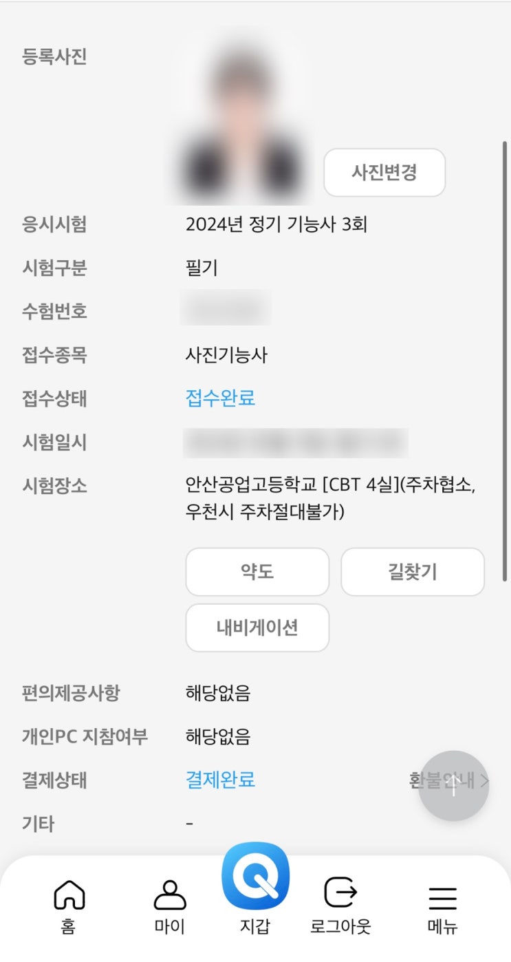  사진기능사 필기 후기 (원서 장소 변경, 시험장, 기출문제)