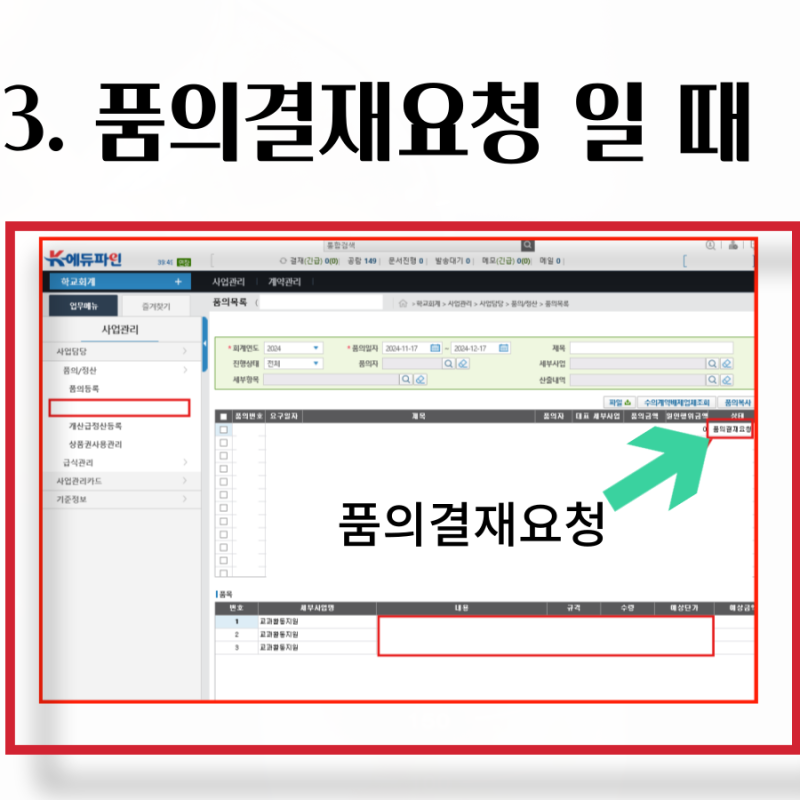 [에듀파인 품의 수정방법] 품의서를 수정하거나 삭제하고 싶을 때 : 네이버 블로그