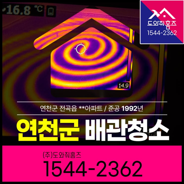  연천 보일러배관청소 업체 수전녹물청소(전곡읍 가스보일러청소)