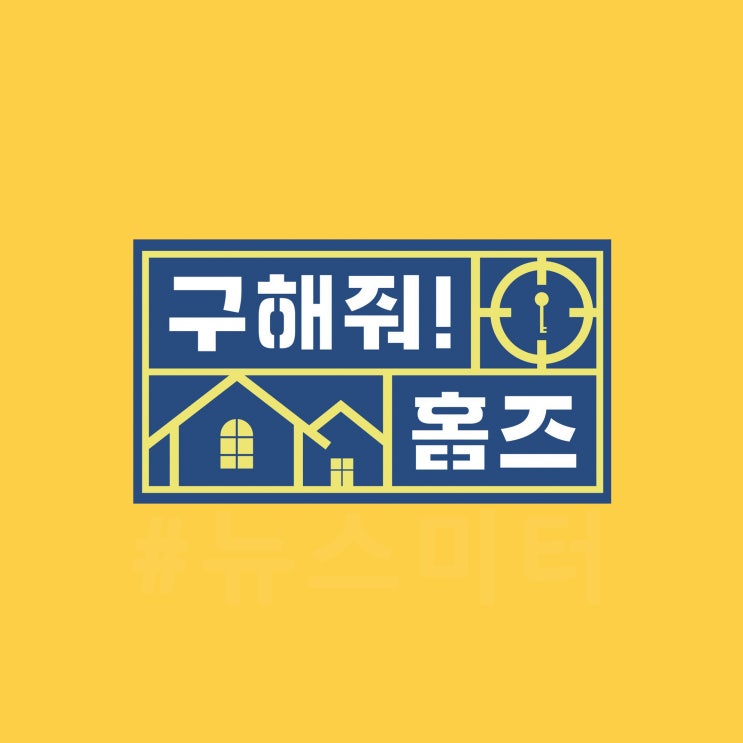 구해줘 <b>홈즈</b> 278회 <b>김나영</b>, 과거 예능 ‘세바퀴’ 촬영 후... 