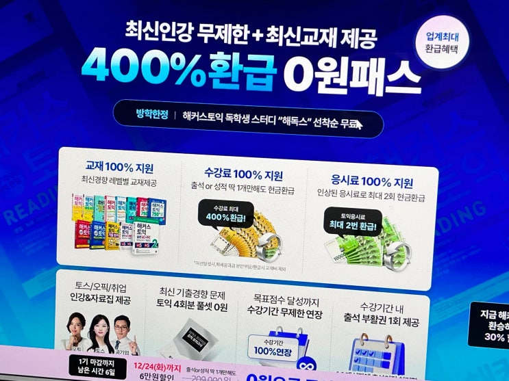  토익인강 700점 이상 목표 달성 가능했던 후기