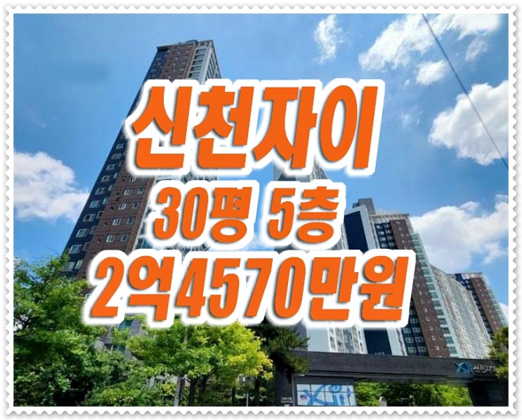 대구동구아파트경매 신천동 신천자이 30평형 대구동구아파트경매 신천동 신천자이 30평형