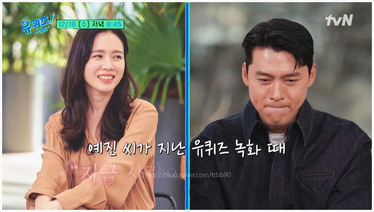  현빈 손예진 유퀴즈 하얼빈 안중근 시크릿가든 사랑의불시착 유재석 한국은행 게임이론 위조지폐 한순구교수 김삼순 tvN