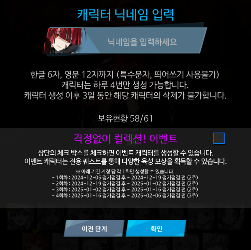  엘소드 걱정없이 컬렉션 이벤트. 컬렉션 이벤트 캐릭터 키우기