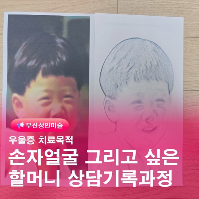  부산그림배우기 금정구평생교육프로그램 인물화소묘 수업준비과정