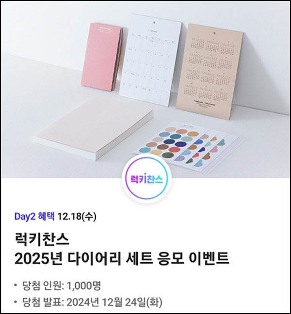 T데이 할인 & 럭키찬스 이벤트(다이어리세트 1,000명)추첨~12.18 T데이 할인 & 럭키찬스 이벤트(다이어리세트 1,000명)추첨~12.18