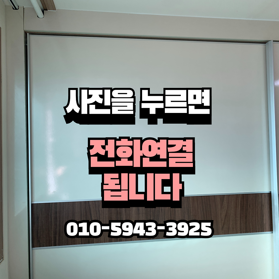 꽉끼인 붙박이장도어 수리전문업체