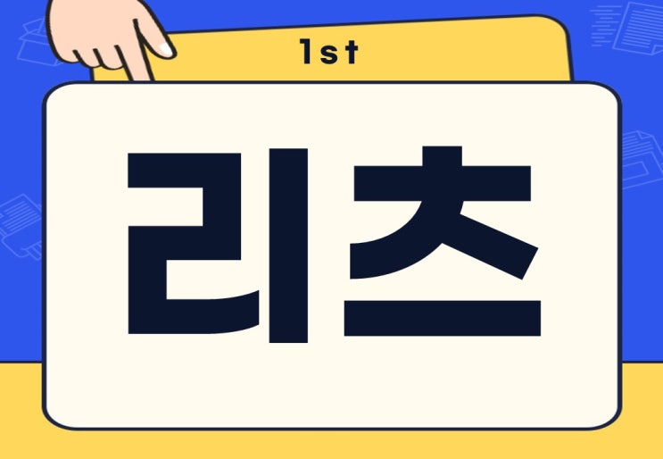  부동산 REITs 리츠 뜻 투자 방법 전망