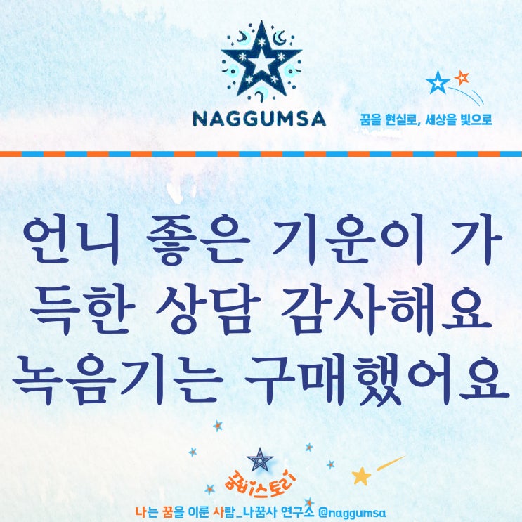  꿈비님도 저도 서로 같이 긍정의 힘을 나눕니다. 우리 꿈비님은 이미 삶 속에서 효과를 톡톡히 보며 행복하게 살아가고 있으셔요~
