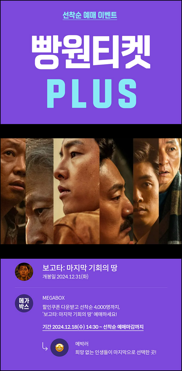 메가박스 빵원티켓 보고타(0원 3,000명, 2천원 1,000명)선착, 오후 2시~ 메가박스 빵원티켓 보고타(0원 3,000명, 2천원 1,000명)선착, 오후 2시~