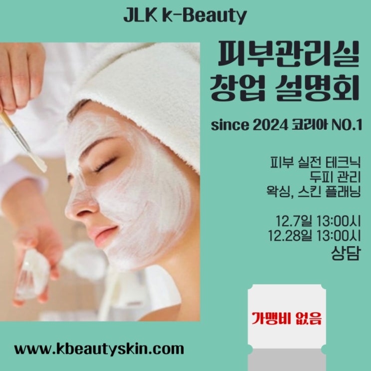  피부관리샵창업 성공의 중요한 열쇠